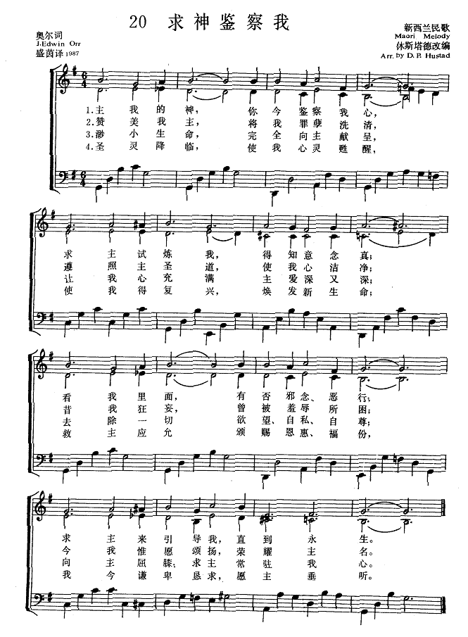 求神鉴察我简谱