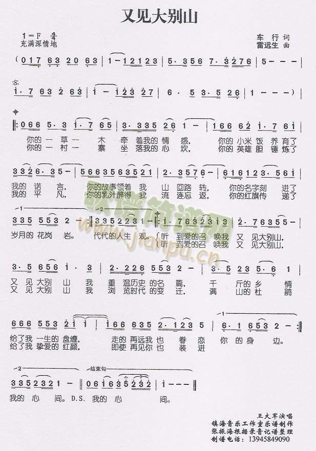 又见大别山简谱