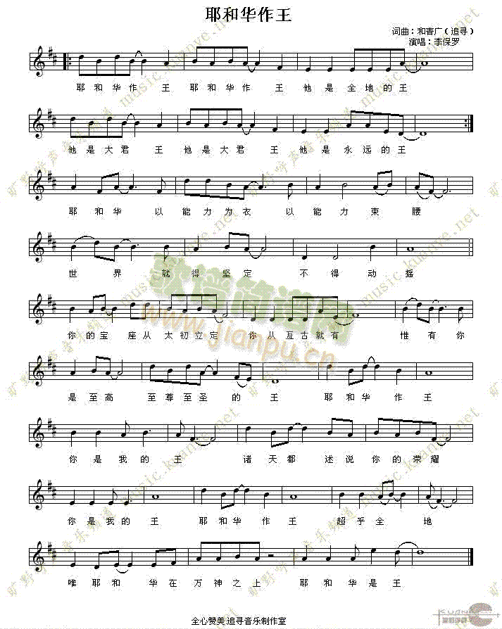 耶和华作王简谱