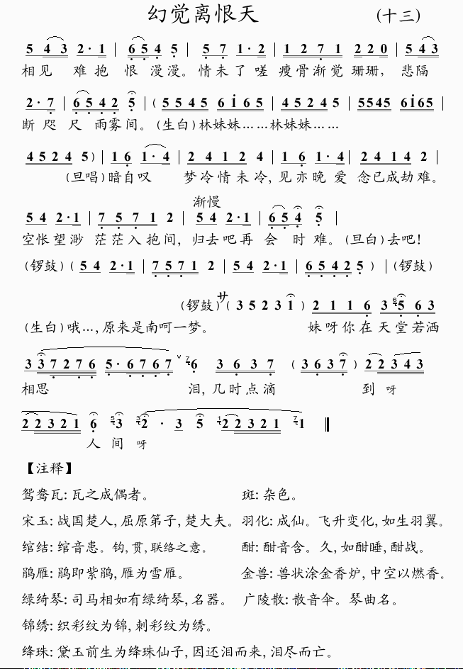 幻觉离恨天(13)简谱