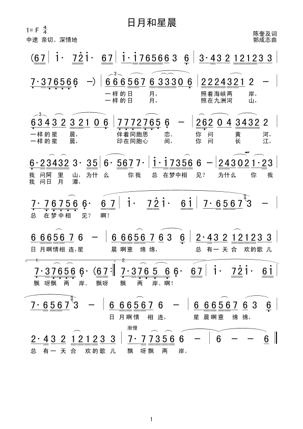 日月和星晨简谱