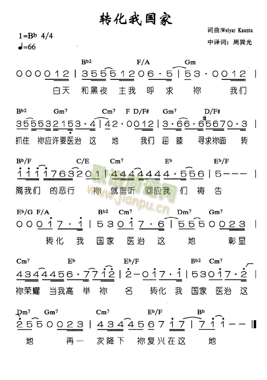转化我国家简谱