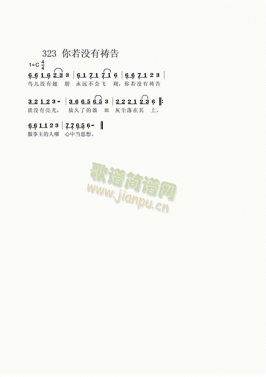 若没有祷告简谱