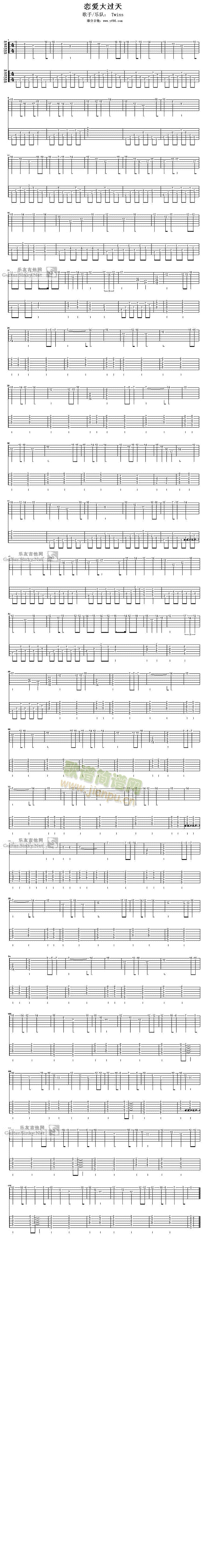恋爱大过天简谱