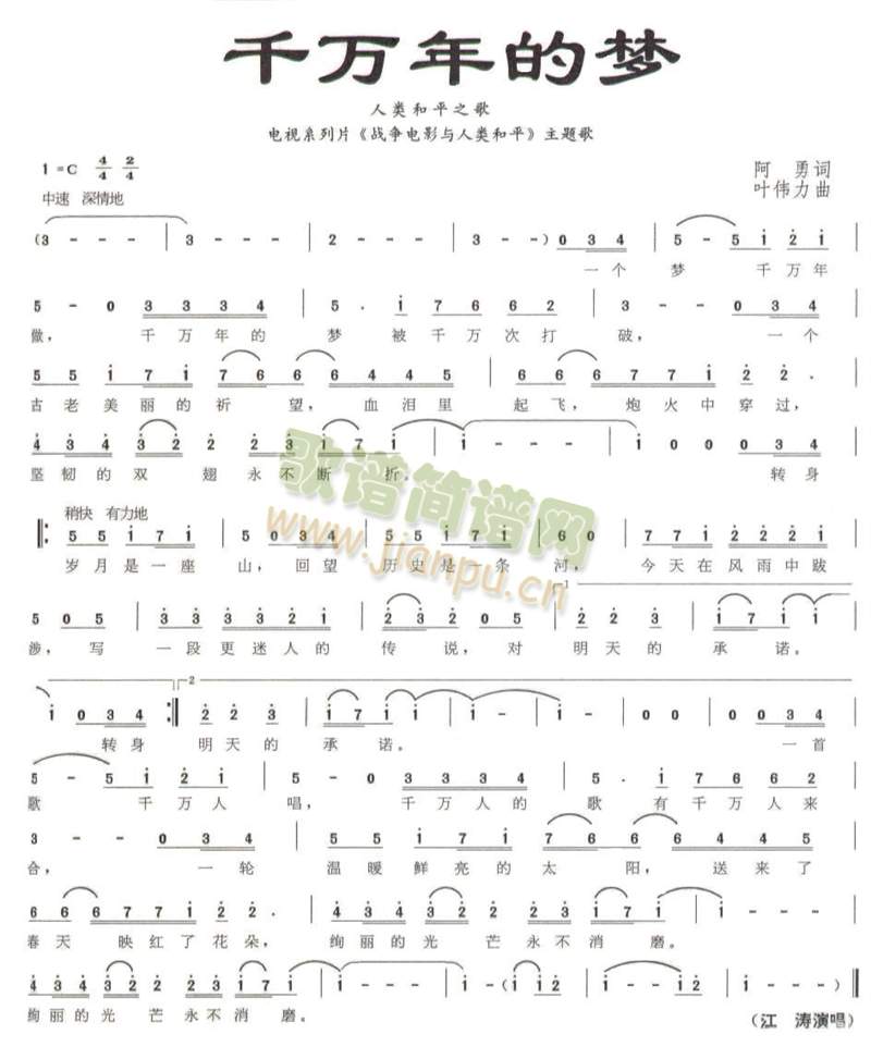 千万年的梦简谱