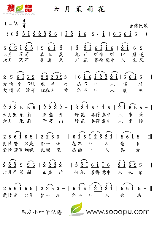 六月茉莉花(台湾民歌)简谱
