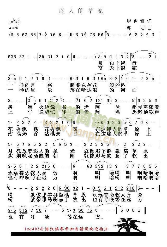 迷人的草原简谱