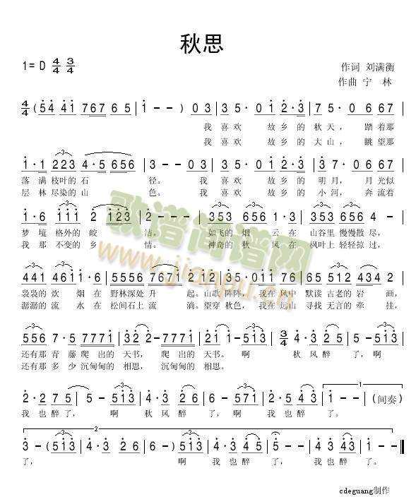 秋思 姜必群简谱