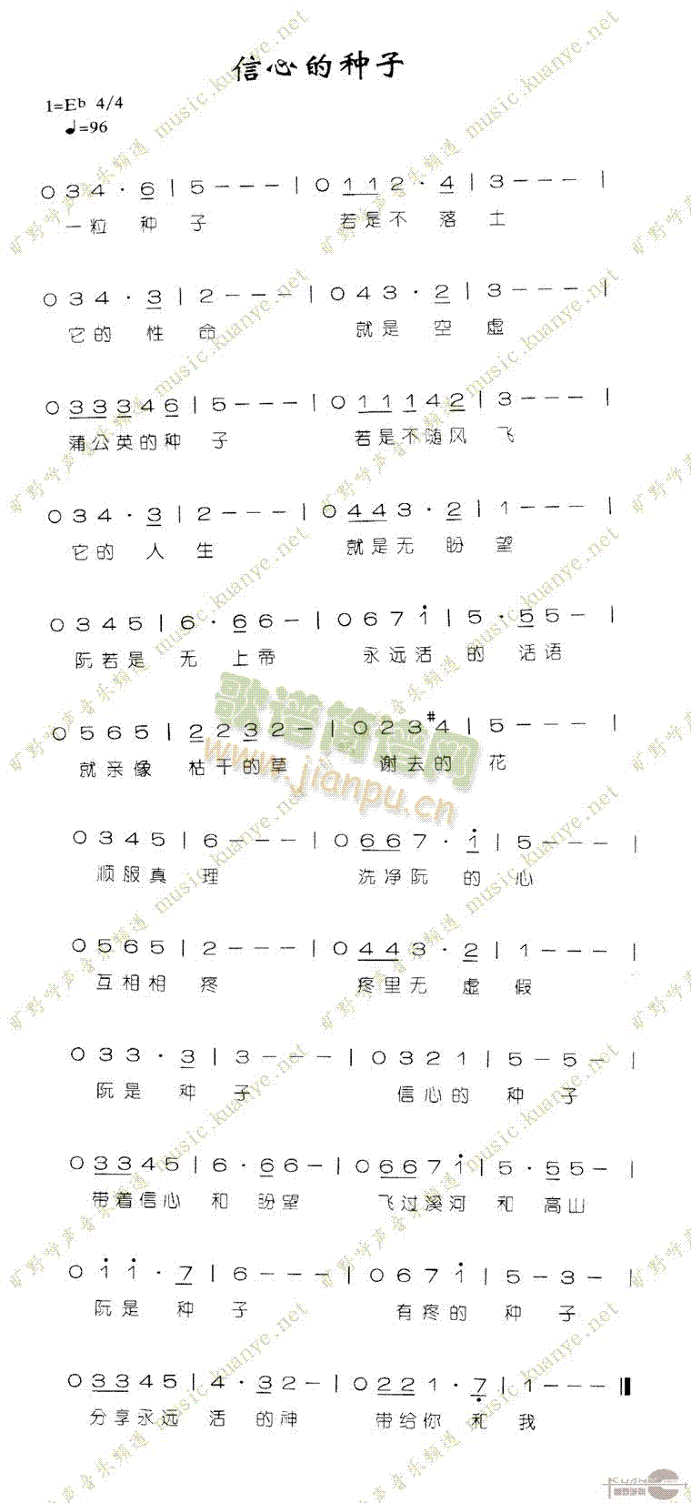 信心的种子简谱