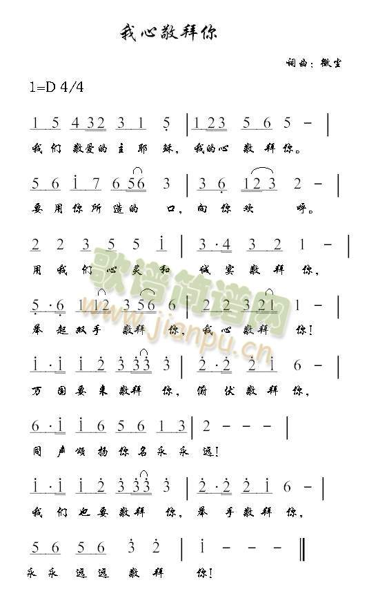 我心敬拜你简谱