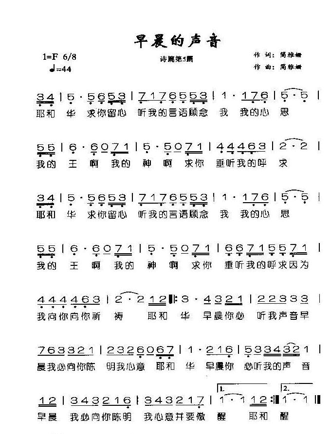 早晨的声音简谱