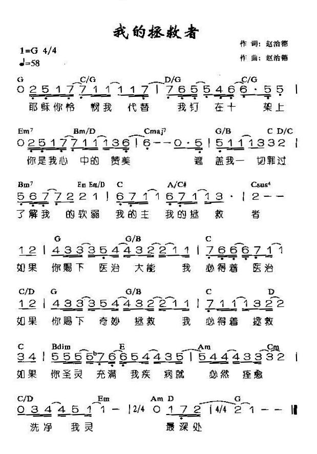 我的拯救者简谱