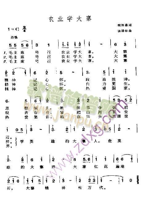 农业学大寨简谱