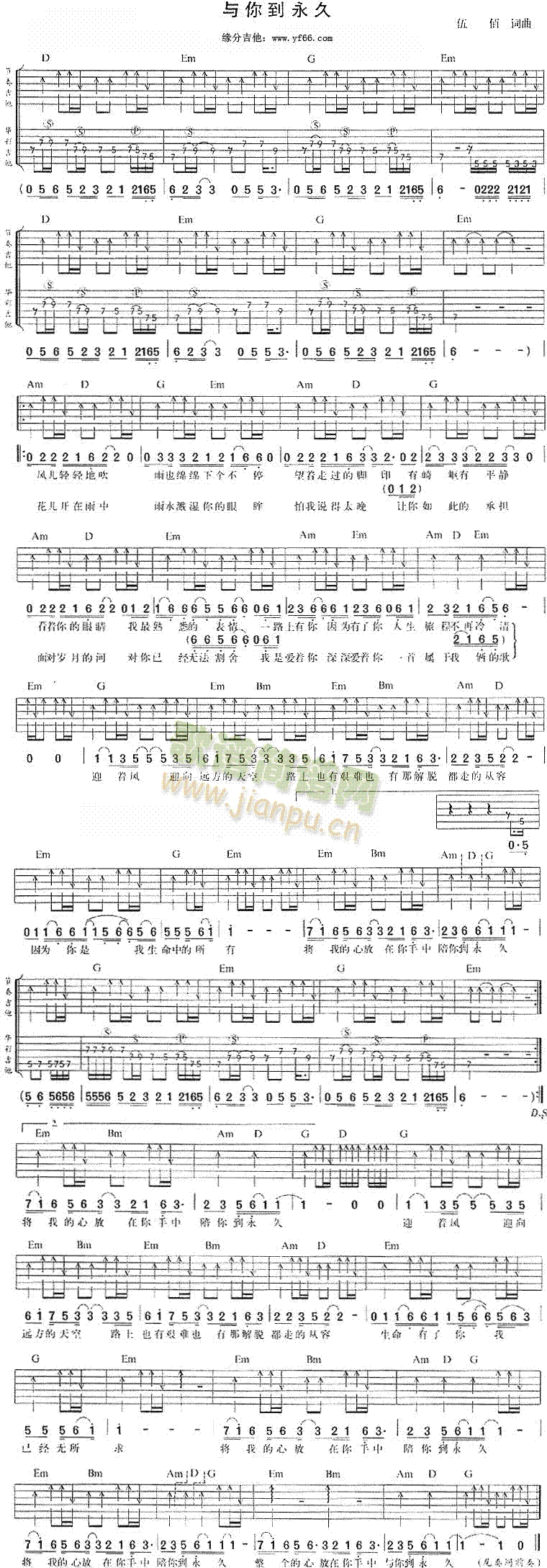 与你到永远简谱