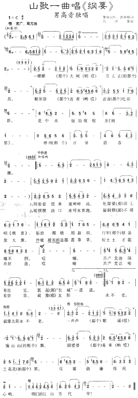 山歌一曲唱《纲要》简谱