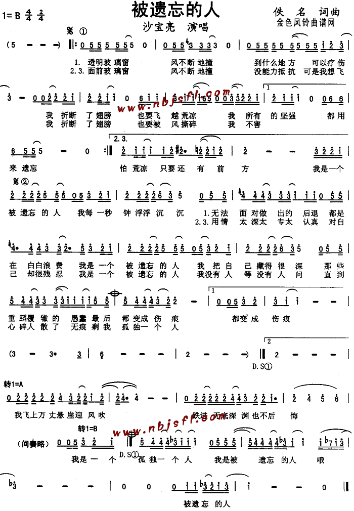被遗忘的人简谱