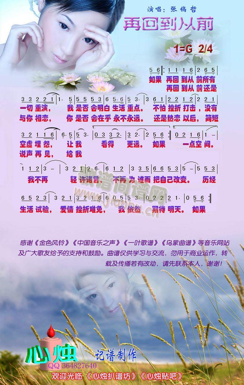 再回到从前[彩谱]简谱