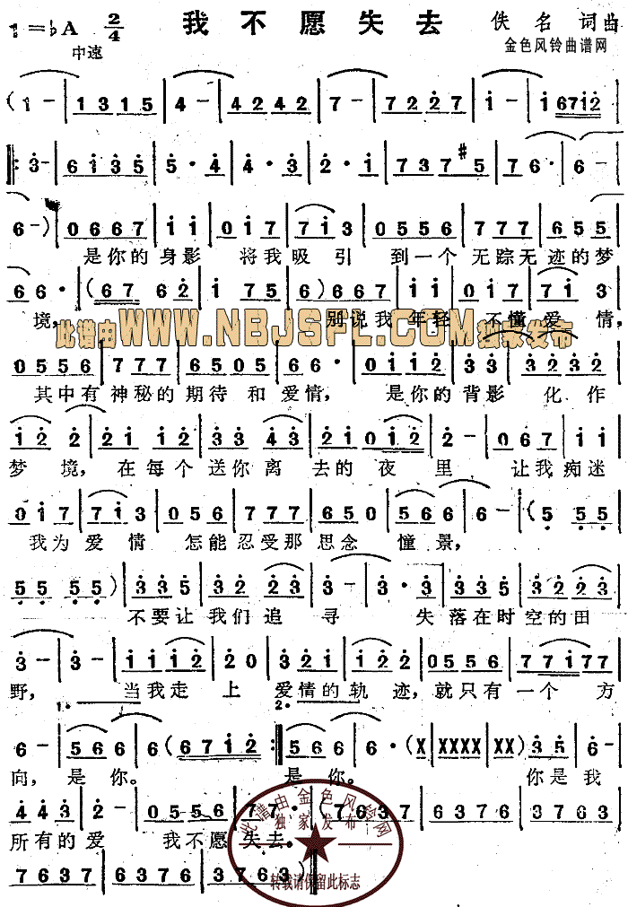 我不愿失去简谱
