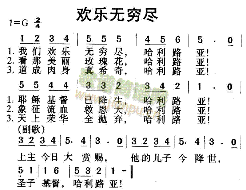 欢乐无穷尽简谱