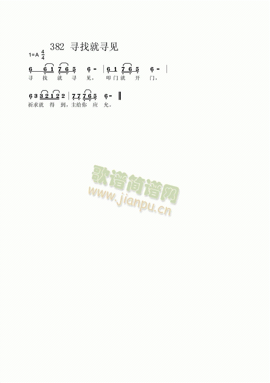 寻找就寻见简谱