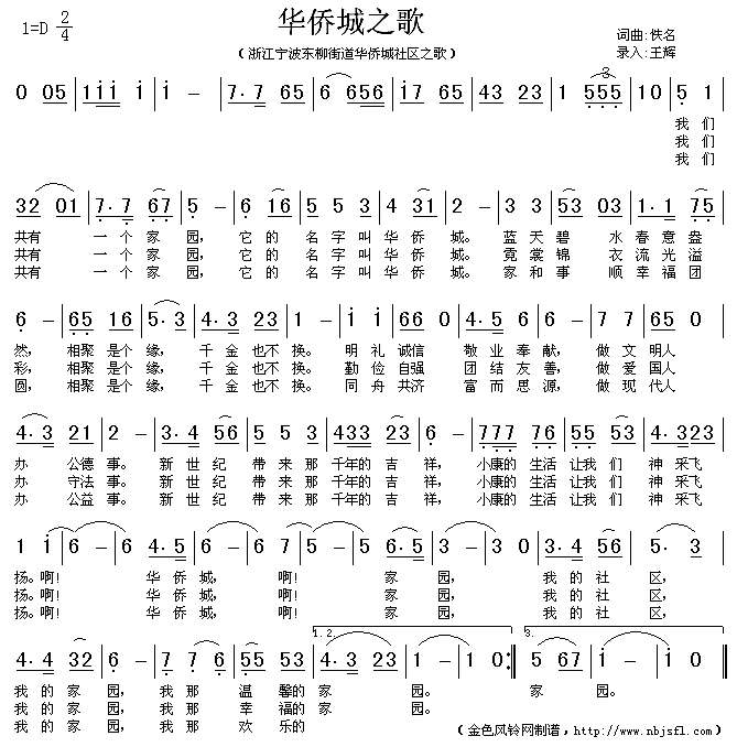 华侨城之歌简谱