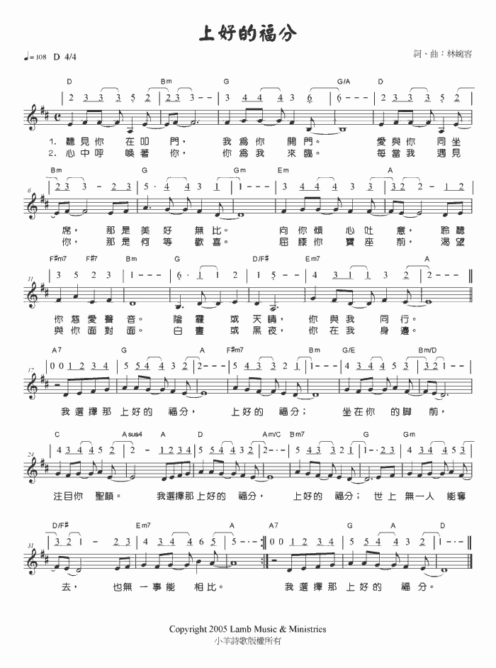 上好的福分简谱