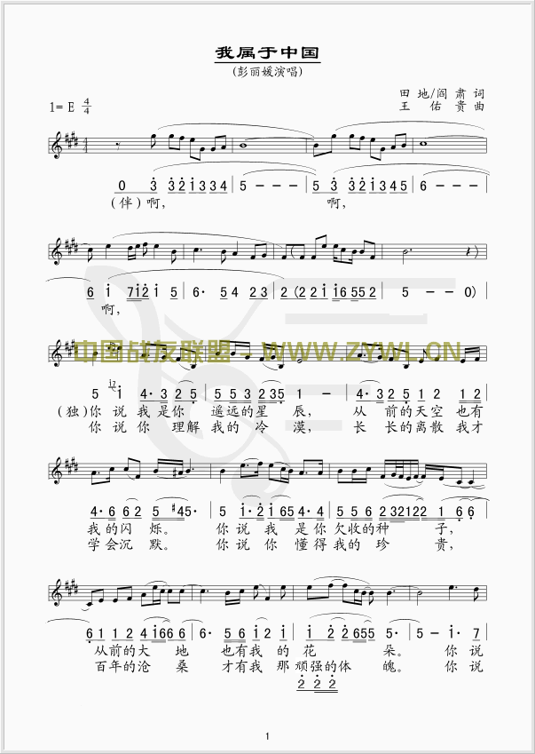 我属于中国(五线谱/简谱对照)简谱