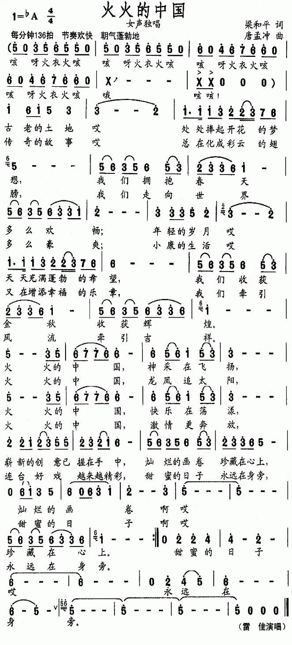 火火的中国简谱