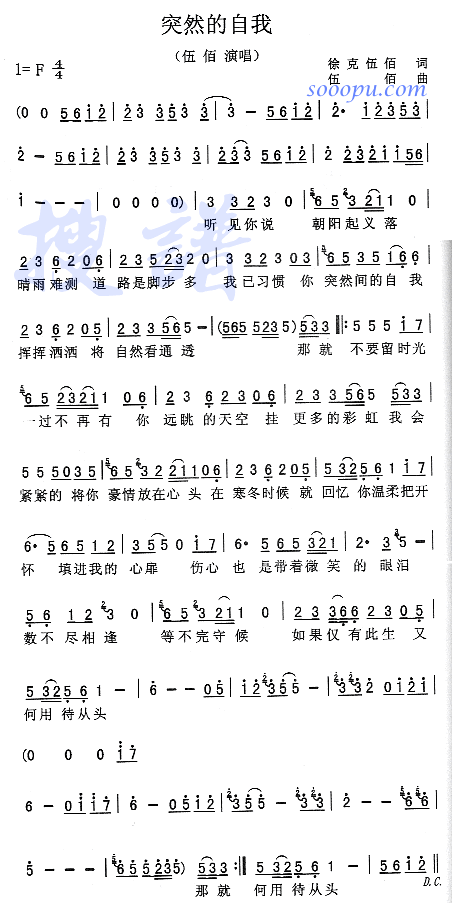 突然的自我简谱