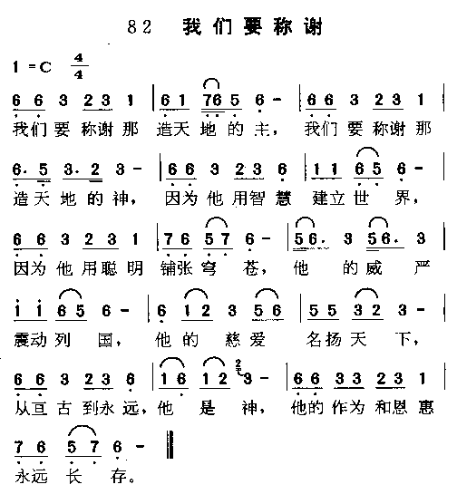 我们要称谢简谱