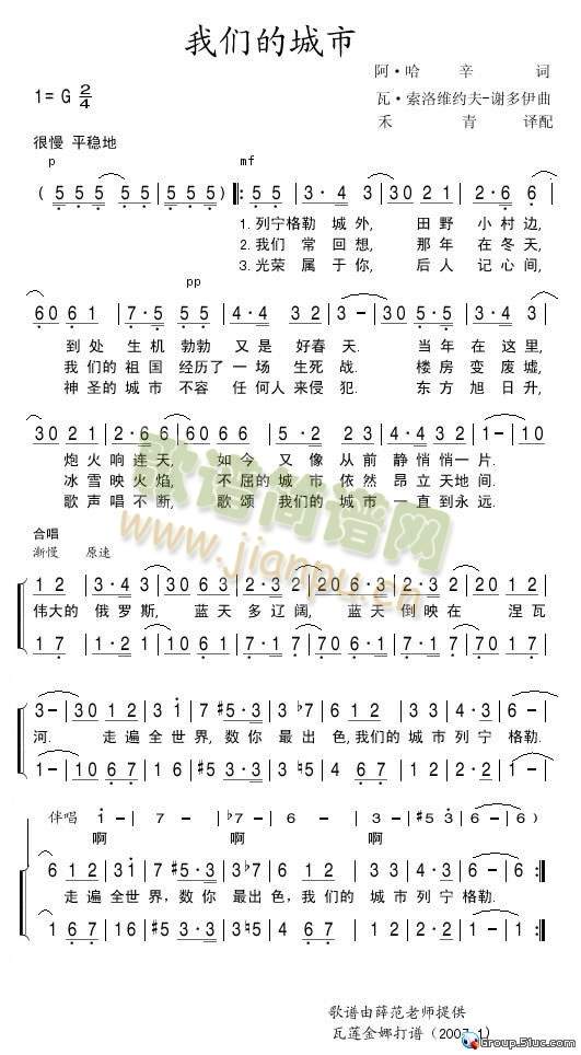 我们的城市简谱