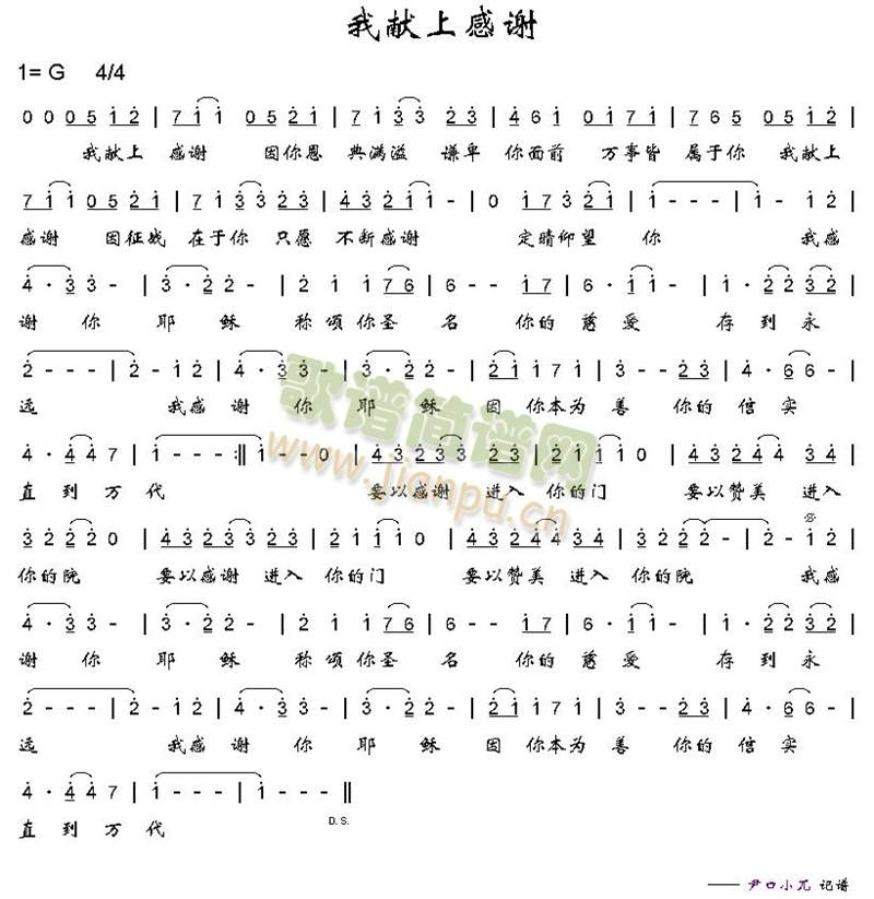 我献上感谢简谱