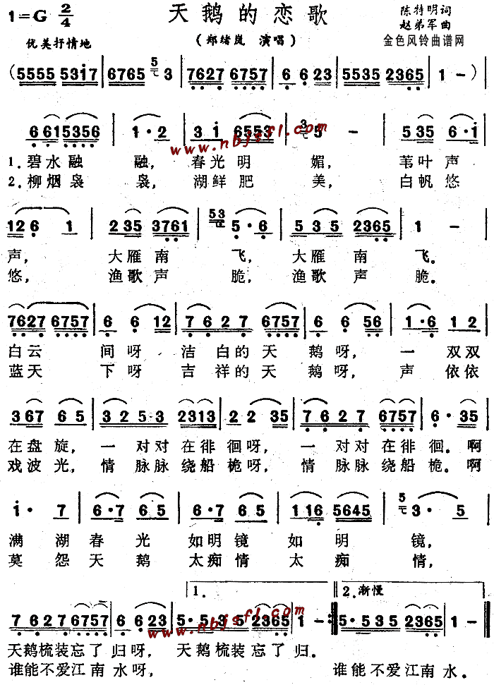 天鹅的恋歌简谱