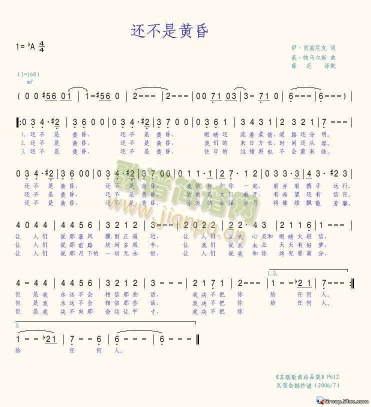 还不是黄昏简谱