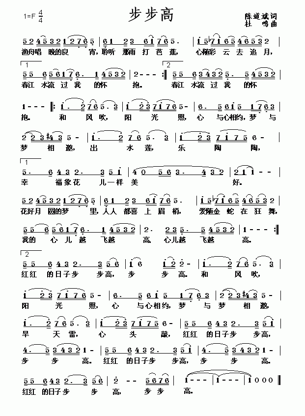 岭南步步高简谱