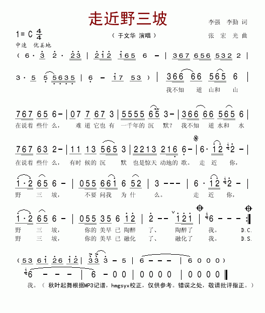 走近野三坡简谱