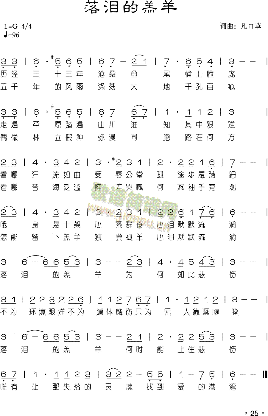 落泪的羔羊简谱