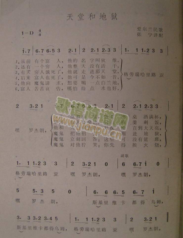 天堂和地狱（爱尔兰民歌）简谱