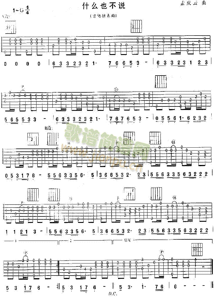 什么也不说(独奏曲)简谱