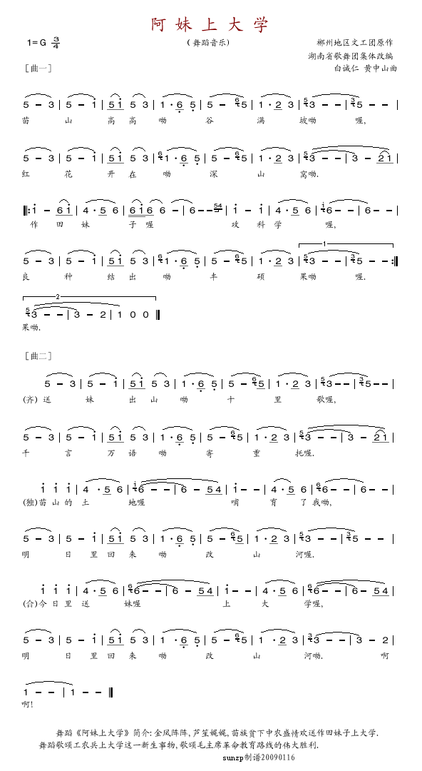 阿妹上大学(舞蹈选曲)简谱