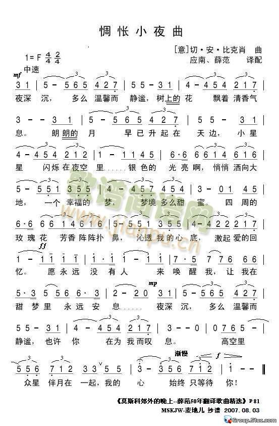 惆怅小夜曲简谱