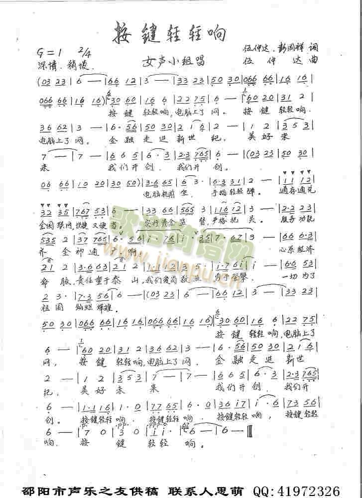 按键轻轻响简谱