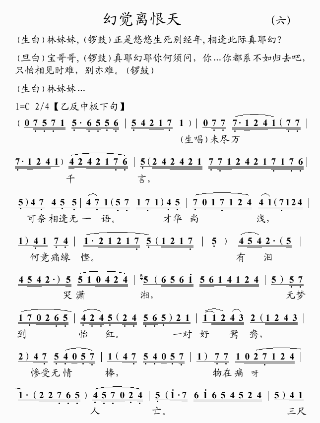 幻觉离恨天(6)简谱