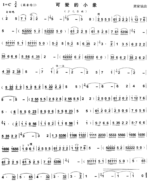 可爱的小象(巴乌谱)简谱