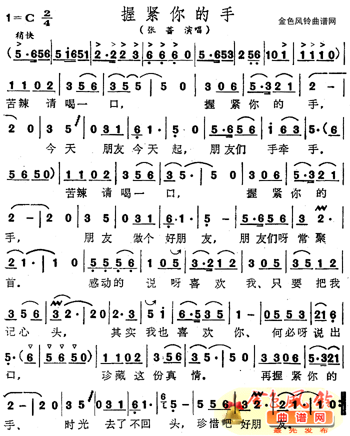握紧你的手简谱