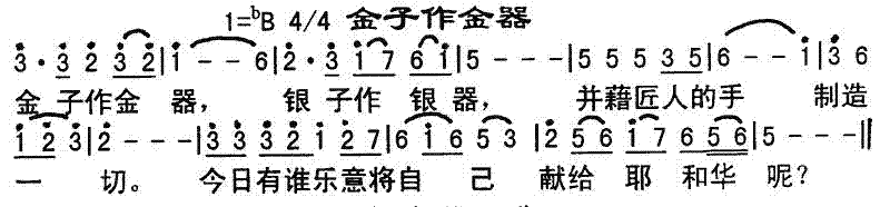 金子做金器简谱