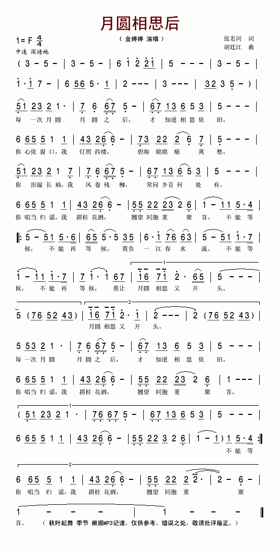 月圆相思后简谱