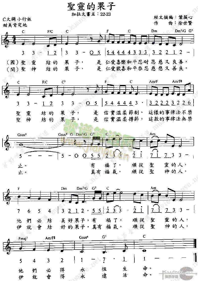 圣灵的果子简谱
