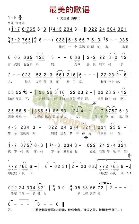 最美的歌谣简谱