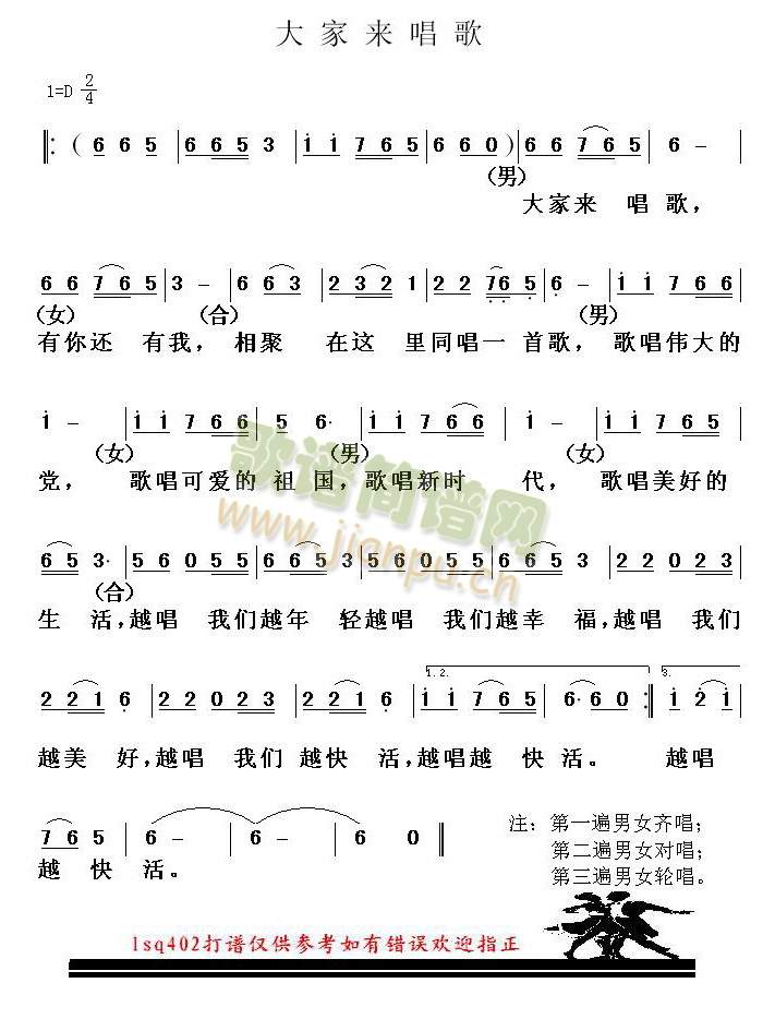 大家来唱歌简谱